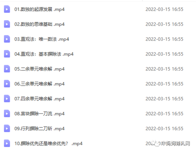 数独概念、技巧入门和进阶课系列（视频），亲子时光中尽享逻辑推理乐趣