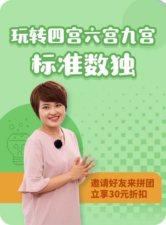 《越玩越聪明的儿童数独训练营》，咱的孩子也能成为最强大脑