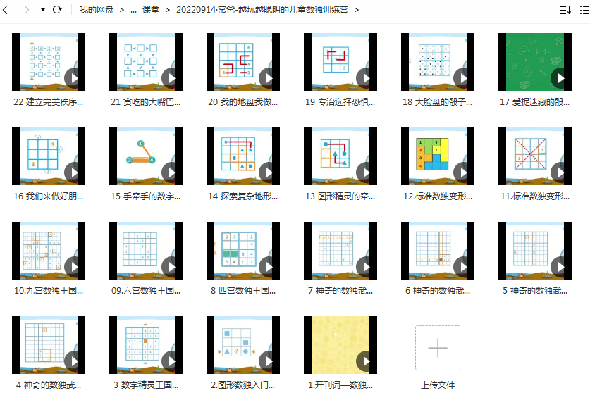 《越玩越聪明的儿童数独训练营》，咱的孩子也能成为最强大脑