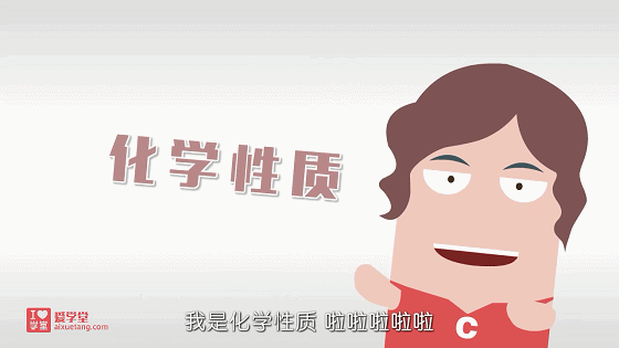 小学生也能看懂的趣味化学动画课《堂豆学化学》172集全！涵盖教材90%以上知识点~