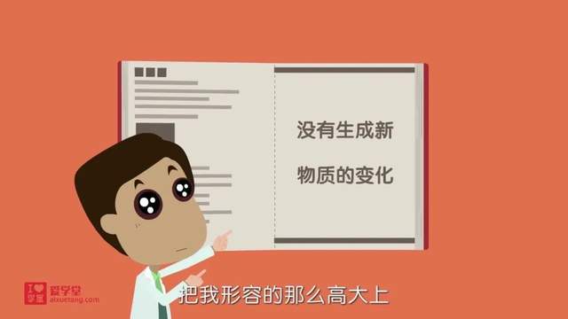 小学生也能看懂的趣味化学动画课《堂豆学化学》172集全！涵盖教材90%以上知识点~