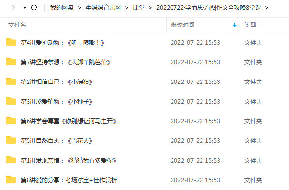 学而思杨惠涵小学看图作文全攻略资源合集 百度网盘下载