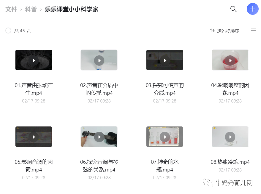 下载!小小科学家45集视频,每个小朋友都有“十万个为什么”