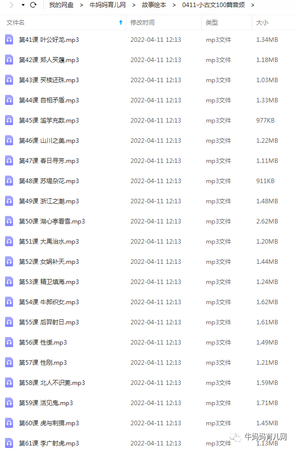 《小学生小古文100课》音频mp3共100集 古文朗读适合7-12岁儿童