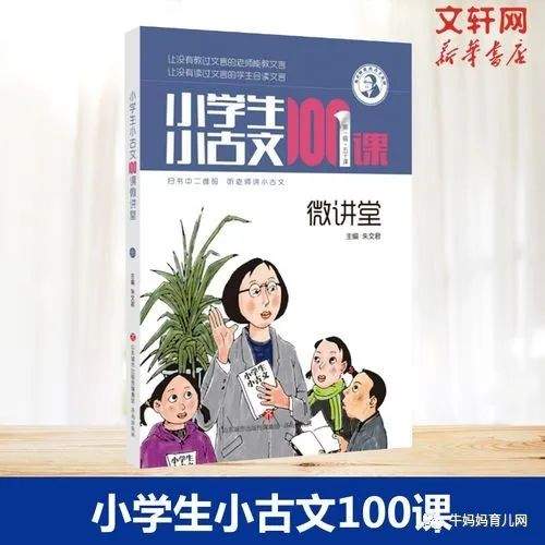 《小学生小古文100课》音频mp3共100集 古文朗读适合7-12岁儿童