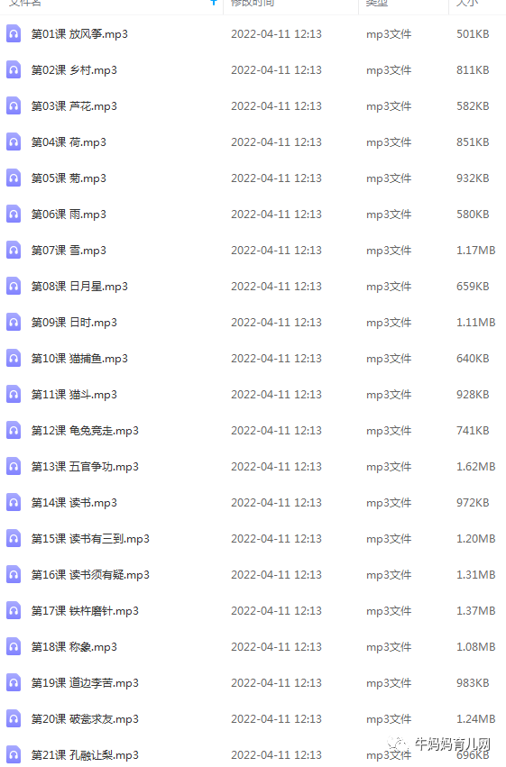 《小学生小古文100课》音频mp3共100集 古文朗读适合7-12岁儿童