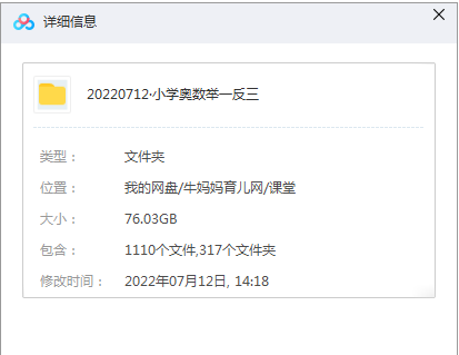 厉害了！《小学奥数举一反三》1~6年级全册讲解视频+讲义+课件合集