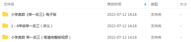 厉害了！《小学奥数举一反三》1~6年级全册讲解视频+讲义+课件合集