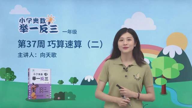 厉害了！《小学奥数举一反三》1~6年级全册讲解视频+讲义+课件合集