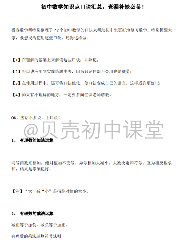 贝壳课堂-初中全科知识清单资料 (PDF)