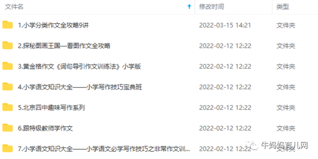 学而思小学作文全套（视频），强烈推荐小学阶段的家长们看看