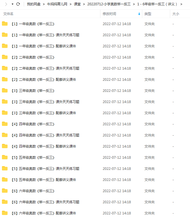 厉害了！《小学奥数举一反三》1~6年级全册讲解视频+讲义+课件合集