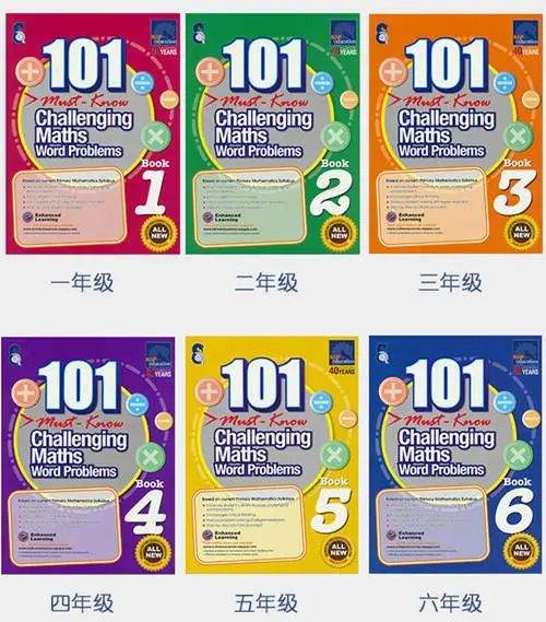 刷完这606道新加坡应用题(PDF),孩子再也不害怕数学考试了