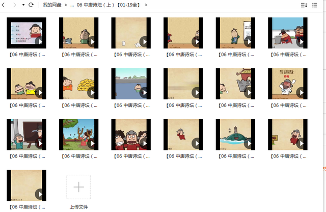 乐乐课堂大语文动画版最全385集,包含小学语文的方方面面