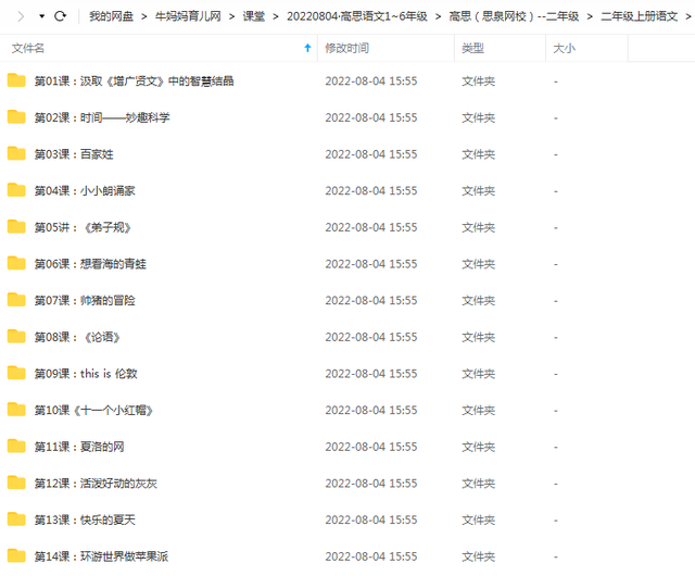 知名网校语文1-6年级录播课,为孩子打开古今文学与历史的大门