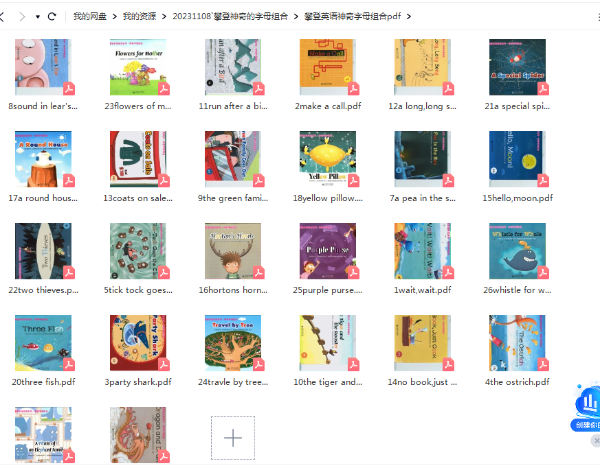 攀登英语-神奇字母组合PDF+音频资源，将自然拼读和阅读完美融合！