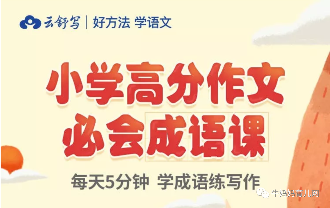云舒写小学高效成语课(60集视频),积累教材必会核心成语!