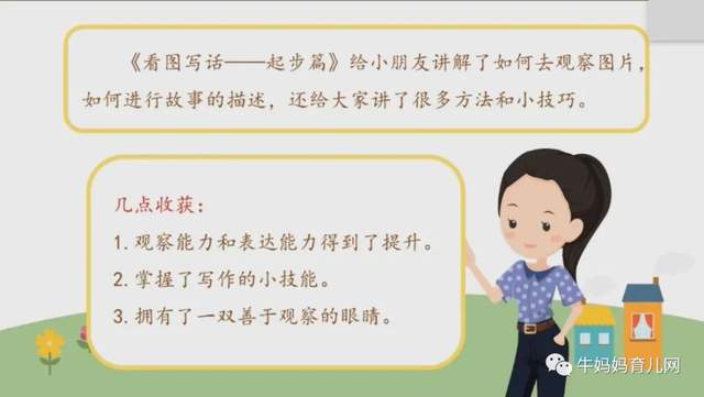 《小学生看图写话优质辅导教学》全套（共60集）视频