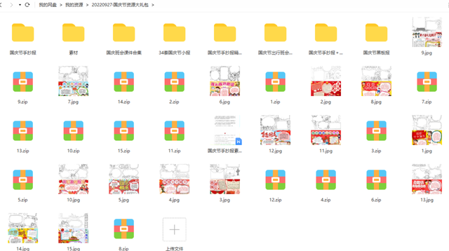 国庆主题资源包，课件+手抄报+环创+好词好句+拓展练习等