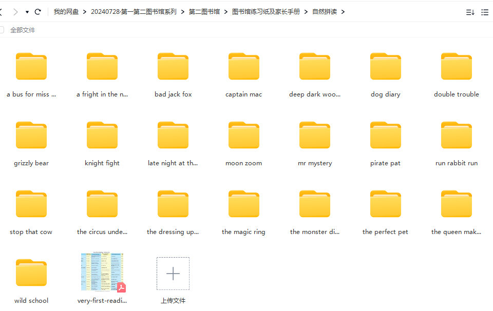 我的第一个图书馆+第二图书馆,绘本PDF+音频+练习册+我的第一堂外教课(视频)