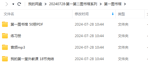 我的第一个图书馆+第二图书馆,绘本PDF+音频+练习册+我的第一堂外教课(视频)