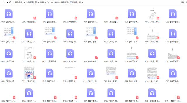 101个亲子游戏:玩出聪明大脑(音频+图文PDF)