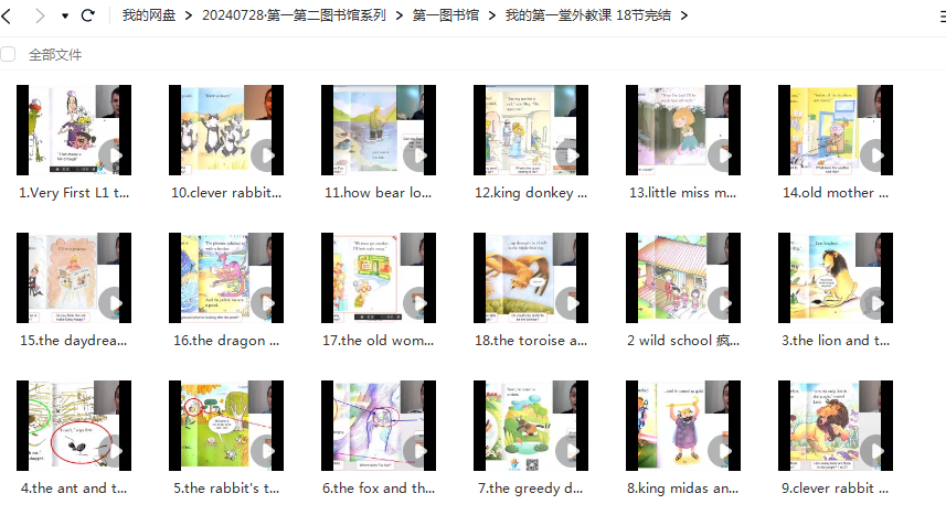 我的第一个图书馆+第二图书馆,绘本PDF+音频+练习册+我的第一堂外教课(视频)
