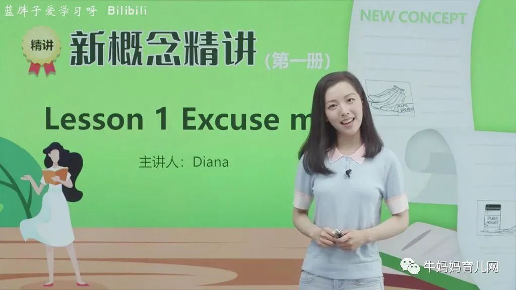 下载！新概念1+2+3+4册套餐精讲，戴安娜老师精品课