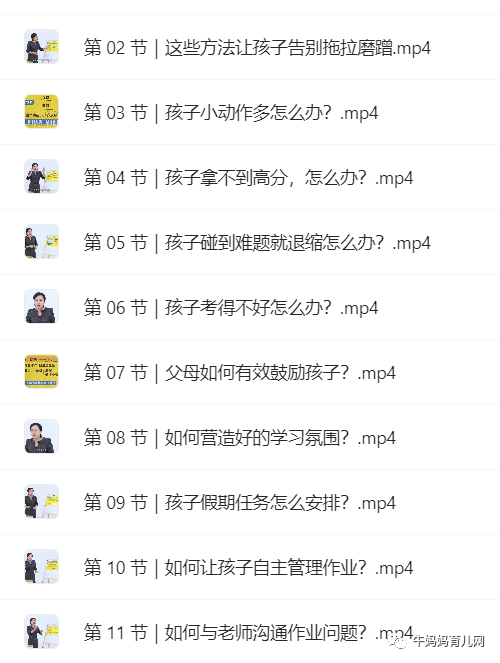 11集《小学生高效作业课》,让孩子爱上学习,彻底解决拖拉磨蹭