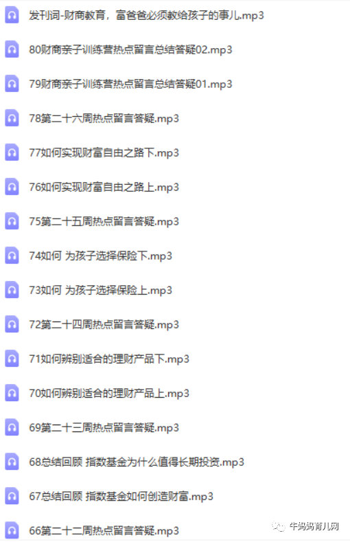 亲子特训营《陆非财商》扔掉贫穷思维，培养高财商的孩子 「MP3」