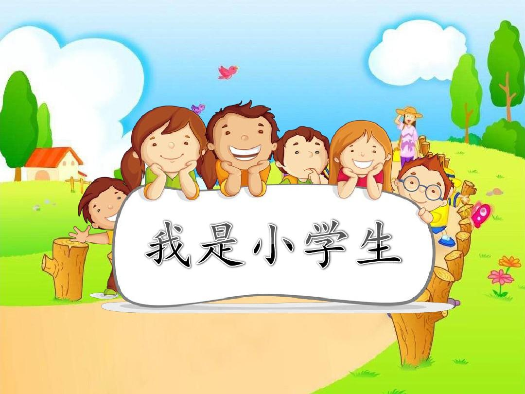 温爸教子·家长怎么抓一年级小学生的学习(音频)