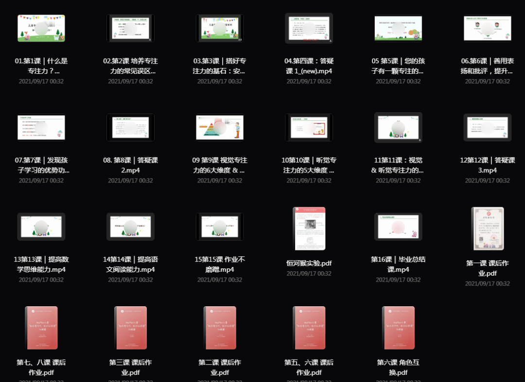 《15节儿童专注力课程》，专注力是影响学习结果的主要能力！