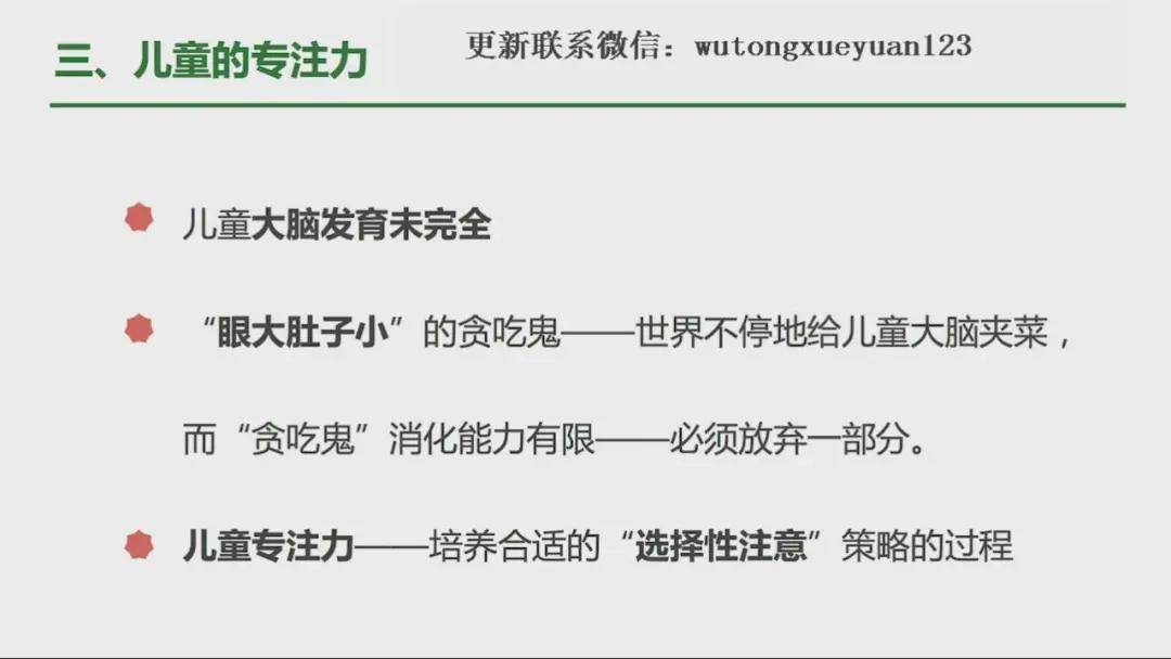 《15节儿童专注力课程》，专注力是影响学习结果的主要能力！