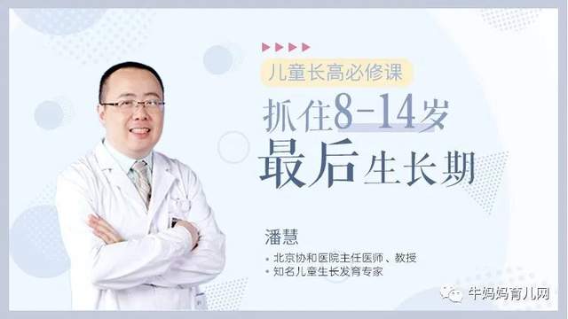 儿童长高必修课,抓住8-14岁关键生长期