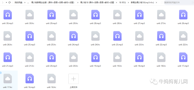 青少版新概念全套(课件+录音+动画+教材+试题),英语学习撸起