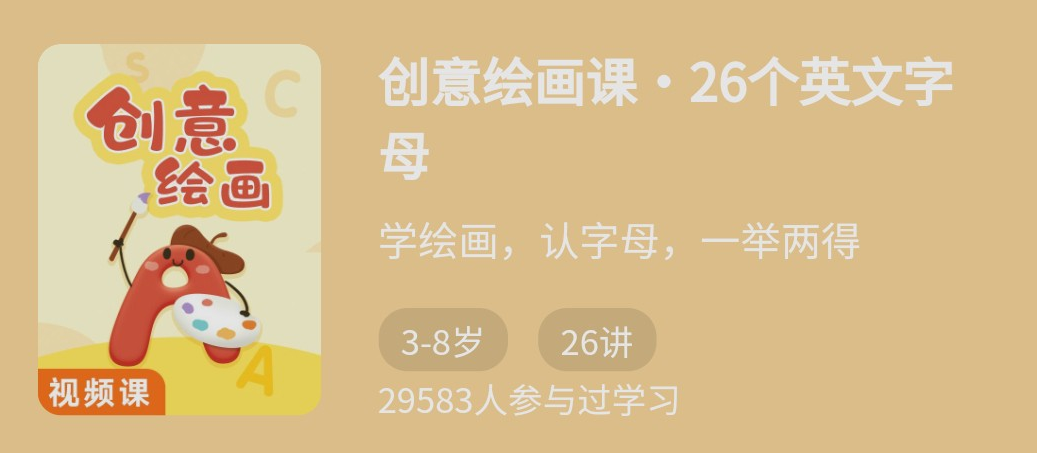 创意绘画课26个英文字母:每个孩子都有画画的天赋