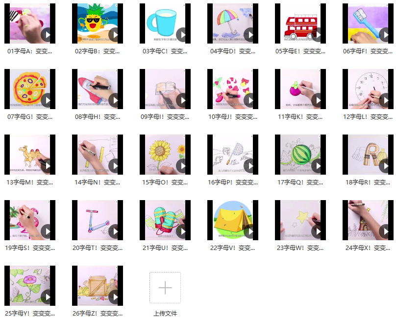 创意绘画课26个英文字母:每个孩子都有画画的天赋