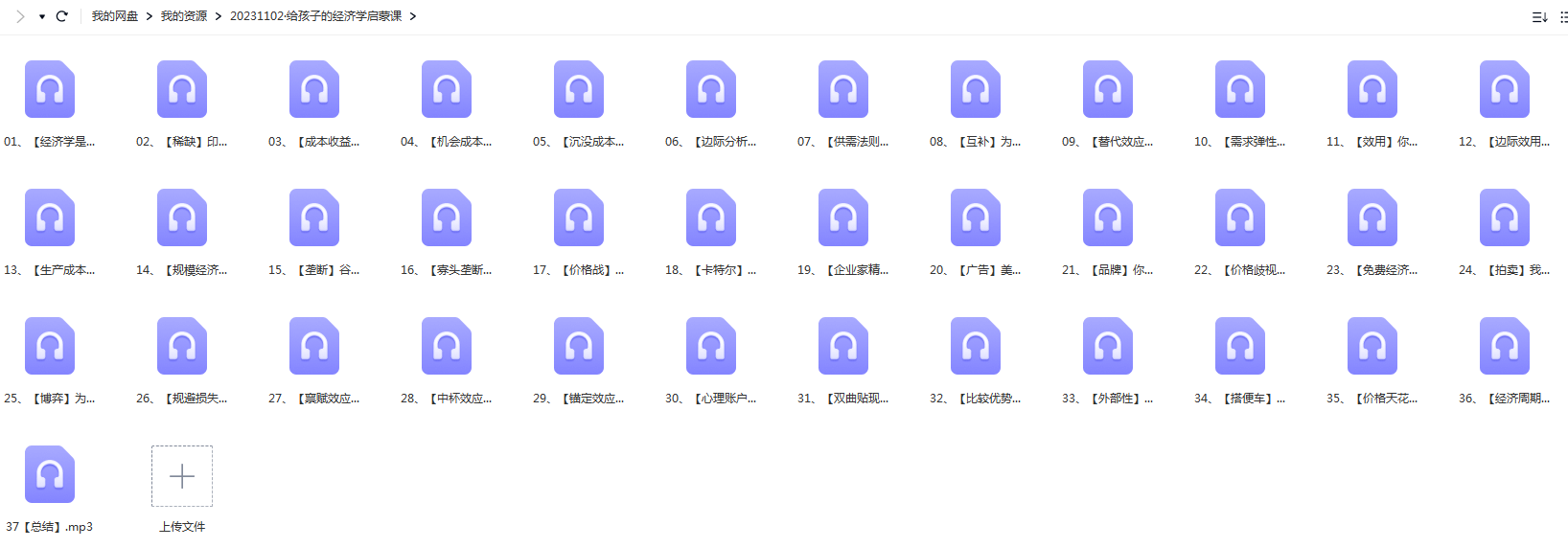 给孩子的经济学启蒙课(MP3),斯坦福大学“出品”的少年版经济学通识课!