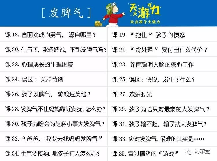 李岩天天游戏力音频,充满笑声的育儿方案,玩出孩子大能力
