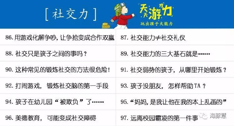 李岩天天游戏力音频,充满笑声的育儿方案,玩出孩子大能力