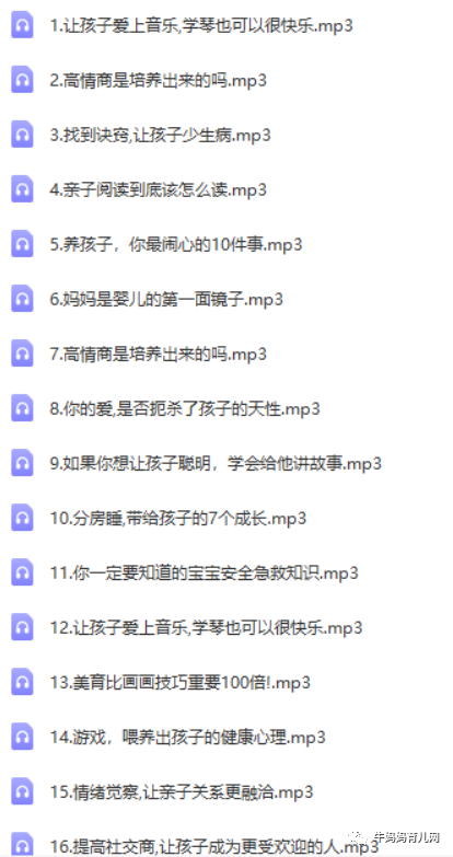 下载!47集亲子微课音频,如何说孩子才会听,如何听孩子才肯说