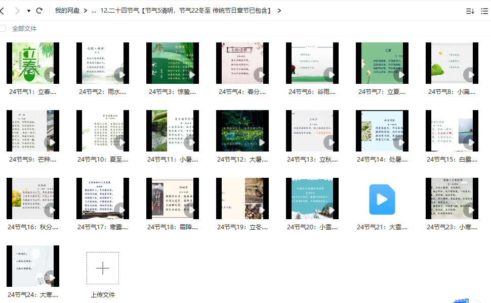 中国传统节日视频精讲大全（含24节气科普讲解）