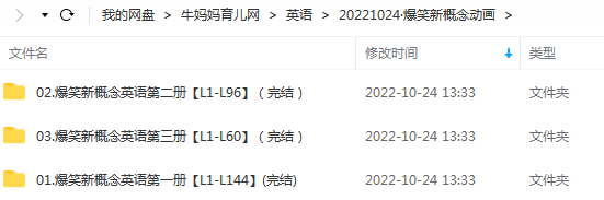 逗你学《爆笑新概念英语》三册（完结），内含大量有趣的知识点