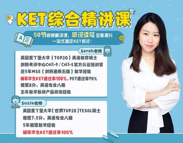 50节KET精讲课,经过她辅导的孩子,KET通过率100%