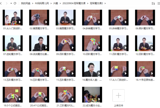 魔方教程-冠军魔方课（72集），激发潜能，永不言弃