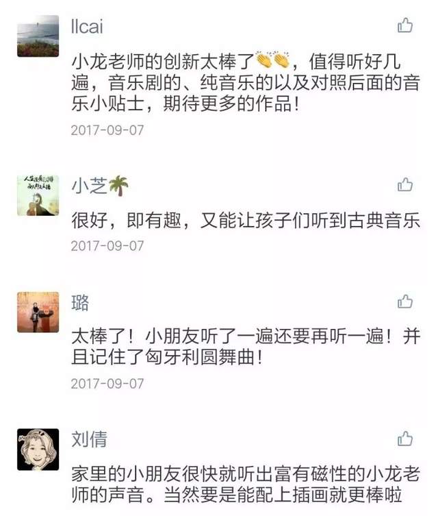 中央音乐学院小龙老师亲子音乐课MP3(第一季+第二季)