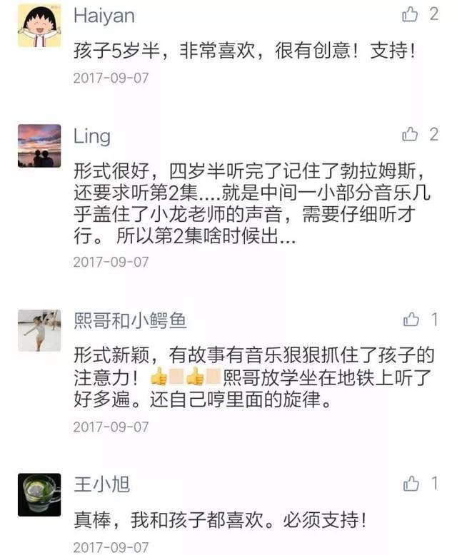 中央音乐学院小龙老师亲子音乐课MP3(第一季+第二季)