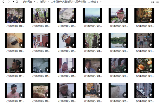 二十四节气大型纪录片《四季中国》,为全球观众讲述中国二十四节气的故事