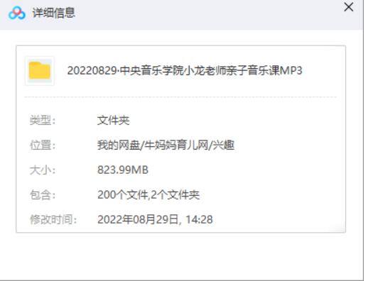 中央音乐学院小龙老师亲子音乐课MP3(第一季+第二季)