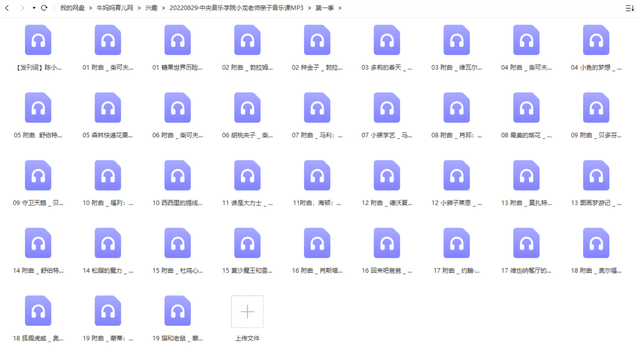 中央音乐学院小龙老师亲子音乐课MP3(第一季+第二季)